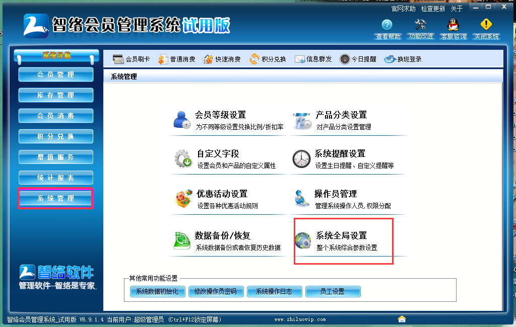智絡單機版會員系統
