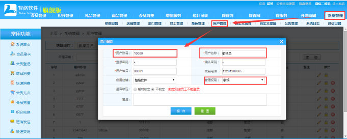 會員管理系統(tǒng)
