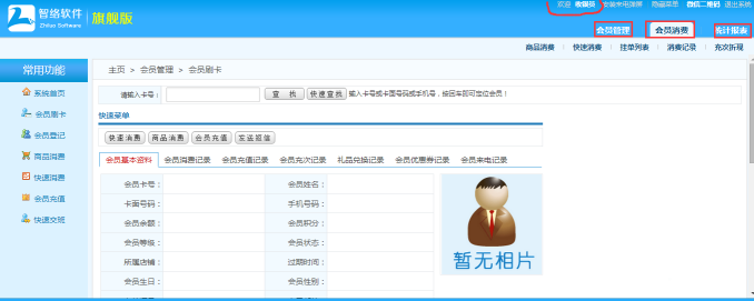 會員管理系統(tǒng)