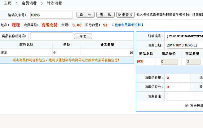 記次消費