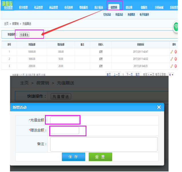 智絡會員管理系統充值贈送