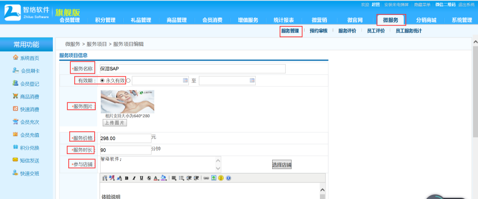 帶預約服務的會員卡管理系統