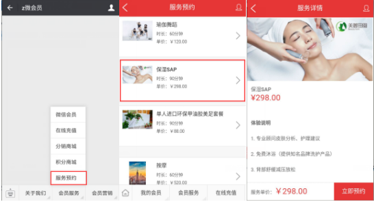 帶預約服務的會員卡管理系統