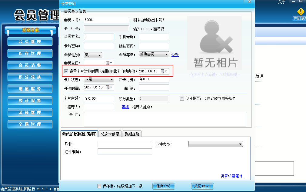 智絡會員管理系統