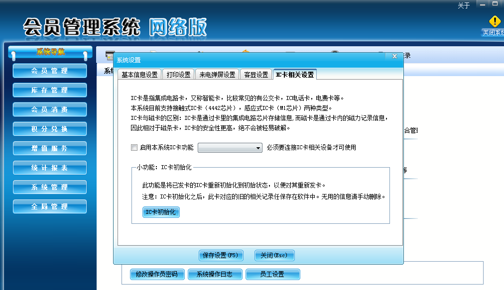 智絡會員管理系統