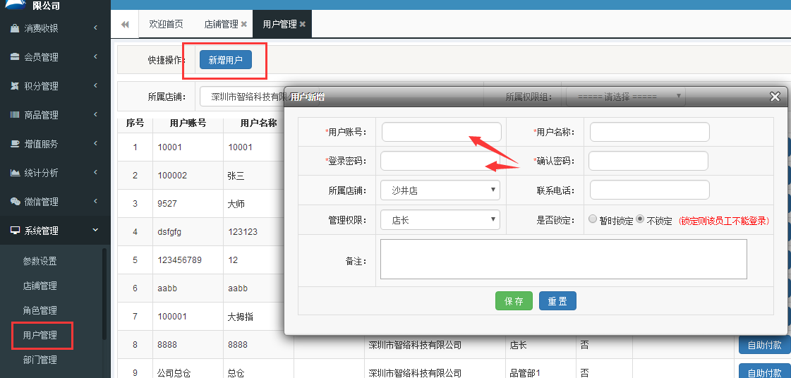 網頁版會員管理收銀系統