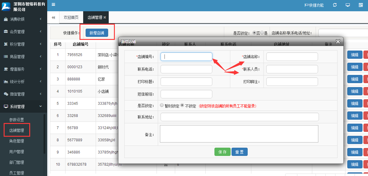網頁版會員管理收銀系統