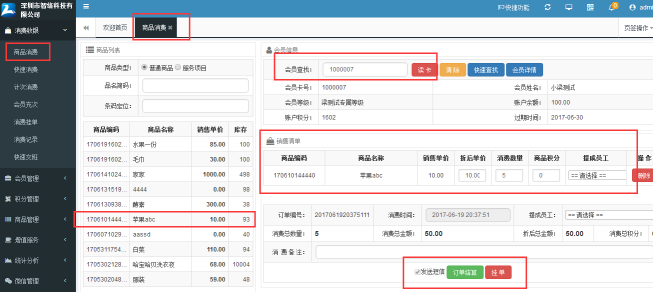 網頁版會員管理收銀系統