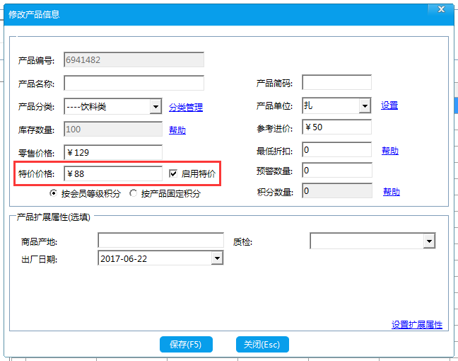 智絡管+系統如何設置商品特價折扣？