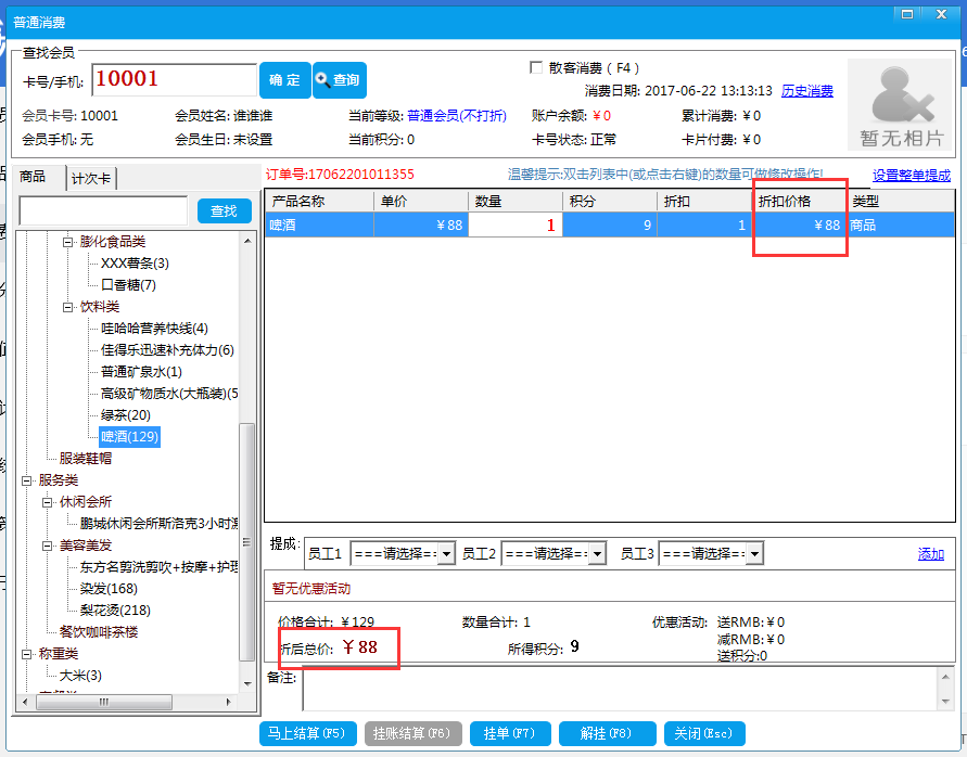 智絡管+系統如何設置商品特價折扣？