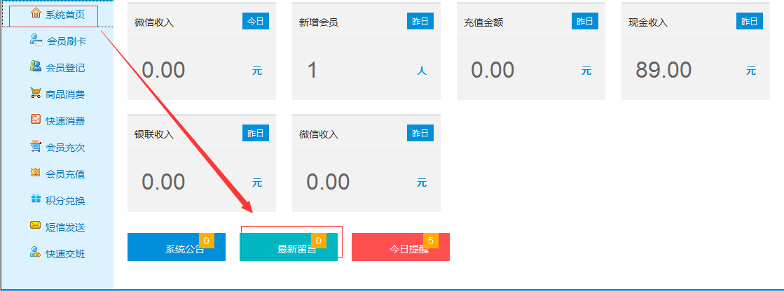 會(huì)員管理軟件微信端在線咨詢(xún)功能怎么用