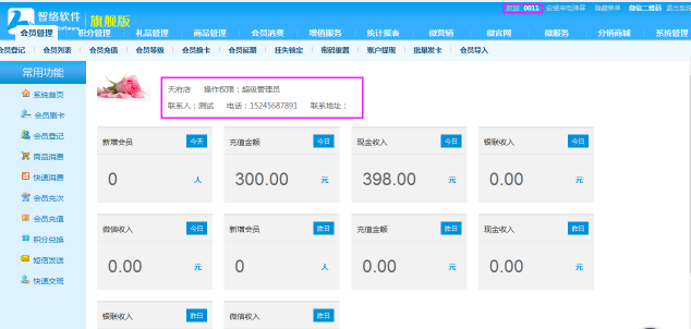 多店管理的系統哪里有