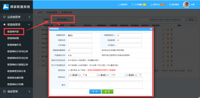  商家聯(lián)盟會(huì)員消費(fèi)結(jié)算操作流程