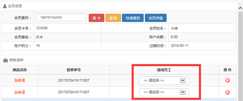 健身房用什么會員管理系統好