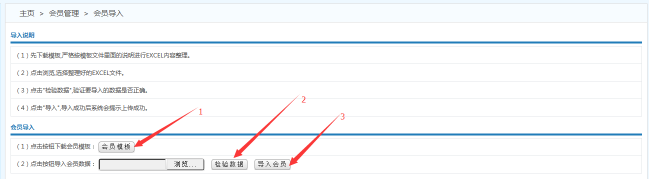 智絡連鎖會員管理系統