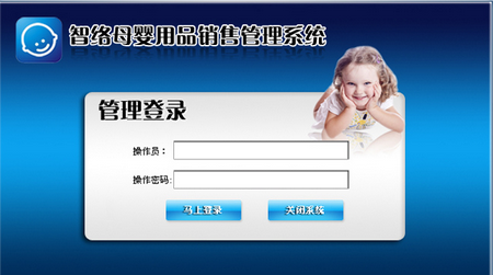 智絡母嬰店會員管理系統