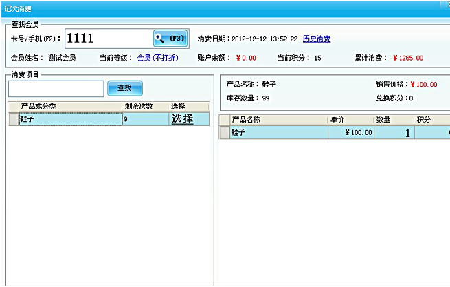 會員計次消費