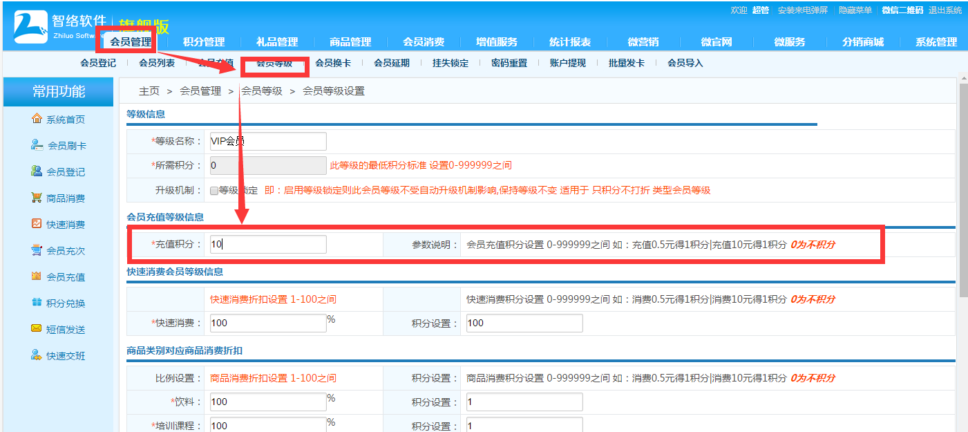 使用會員管理系統如何吸引會員充值