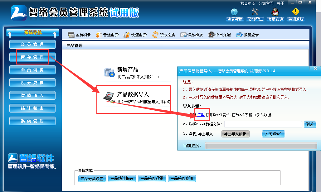 會(huì)員信息批量導(dǎo)入