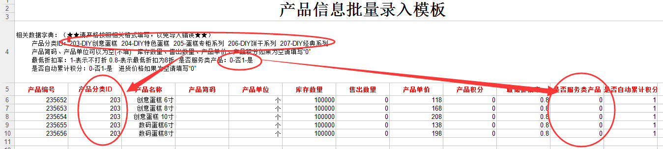會(huì)員信息批量導(dǎo)入