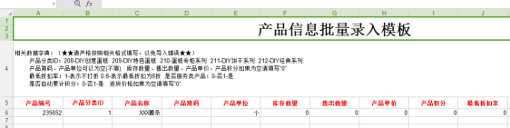 會(huì)員信息批量導(dǎo)入