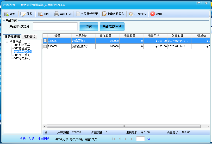 會(huì)員信息批量導(dǎo)入