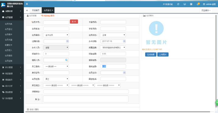 智絡(luò)會員管理系統(tǒng)
