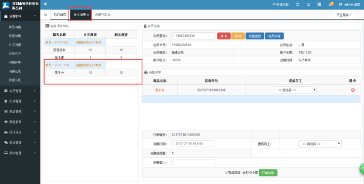 智絡(luò)會員管理系統(tǒng)
