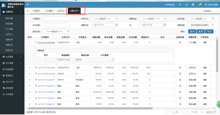 智絡(luò)會員管理系統(tǒng)