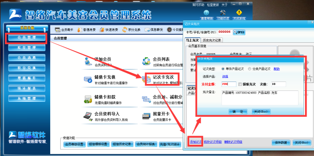 智絡單機版洗車店會員卡管理系統