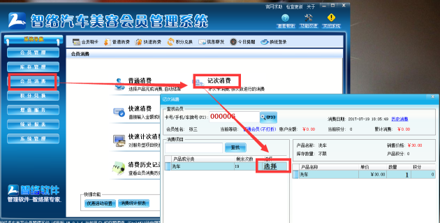 智絡單機版洗車店會員卡管理系統