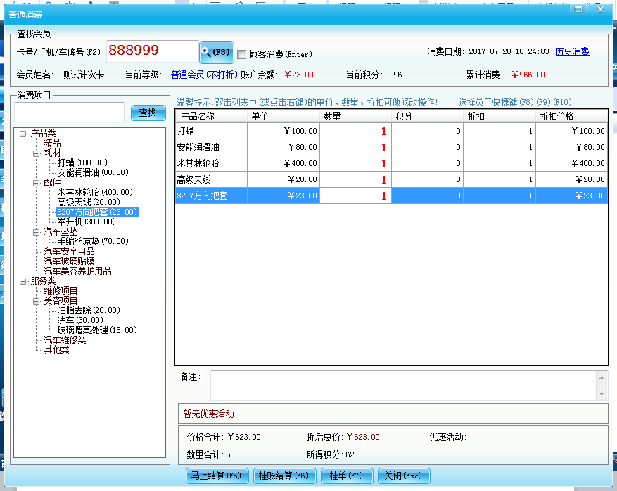 智絡會員卡管理系統退貨操作