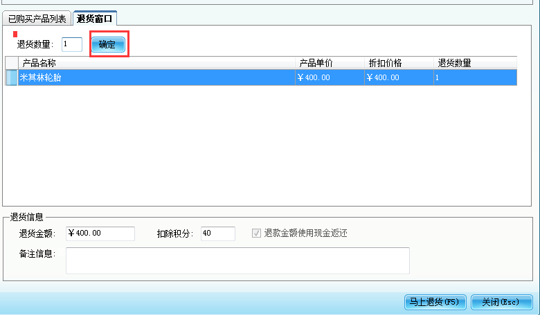 智絡會員卡管理系統退貨操作