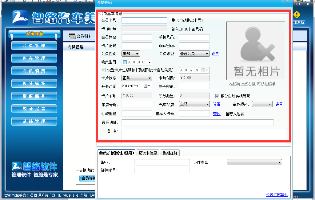 智絡(luò)單機(jī)版洗車店會員卡管理系統(tǒng)