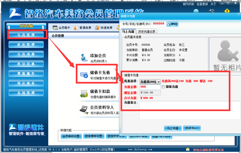 智絡(luò)單機(jī)版洗車店會員卡管理系統(tǒng)