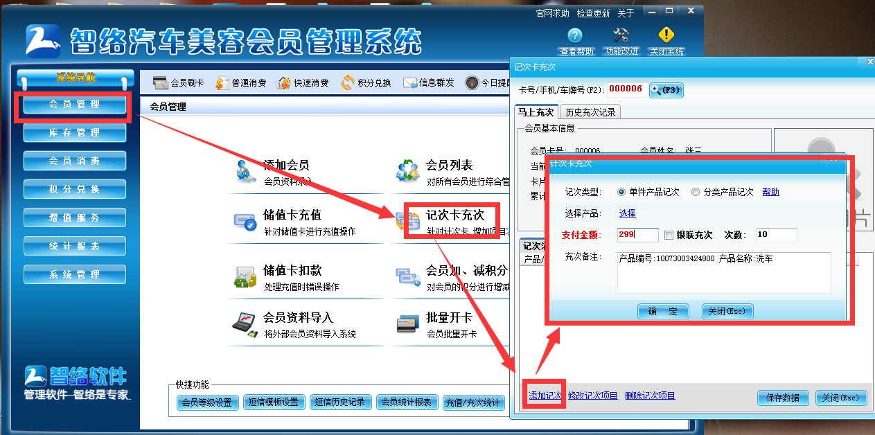 智絡(luò)單機(jī)版洗車店會員卡管理系統(tǒng)