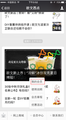 微會員