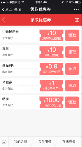 會員優惠卷