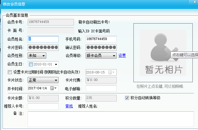 可以簽到會員卡管理系統