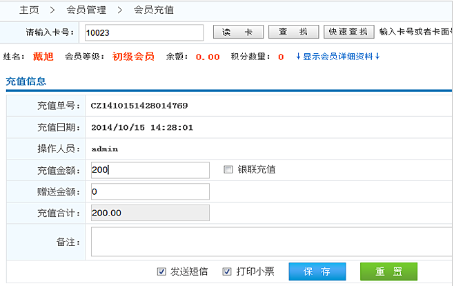 會(huì)員充值功能的會(huì)員卡管理軟件