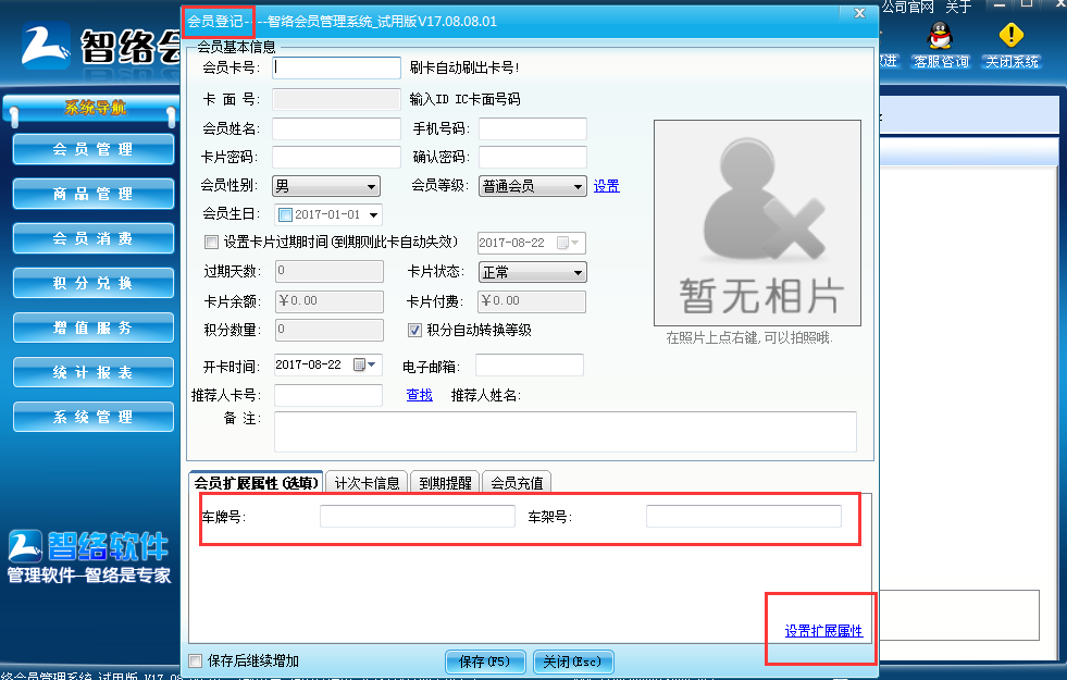智絡會員管理系統