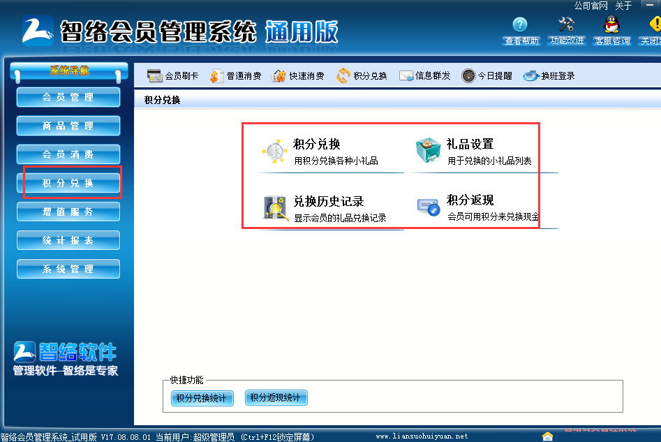 智絡會員管理系統