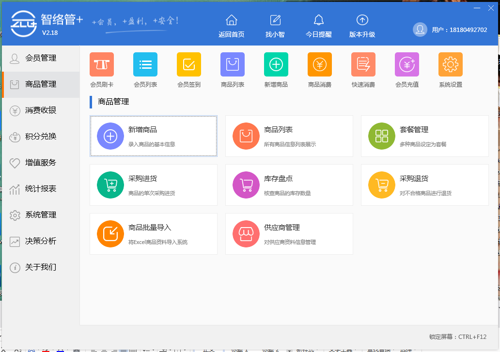 智絡管+