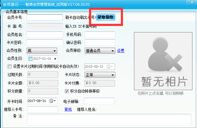 指紋會員識別系統