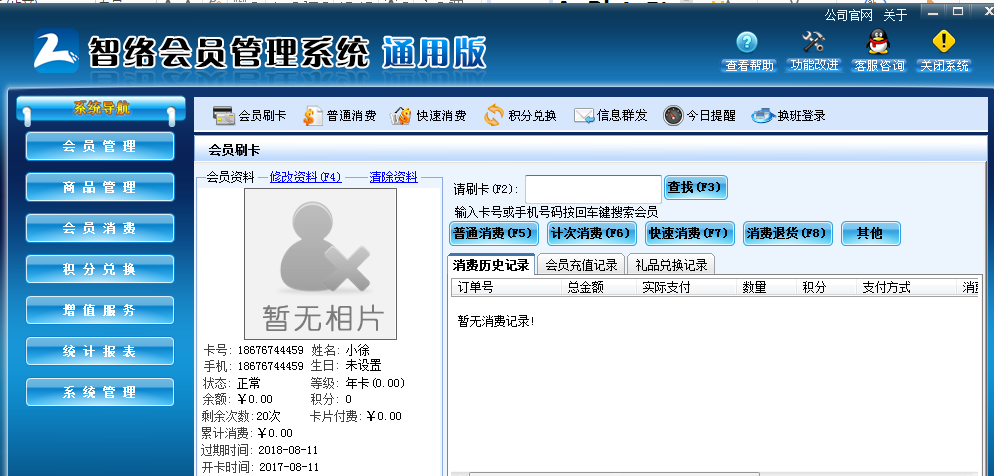 產后會員管理系統