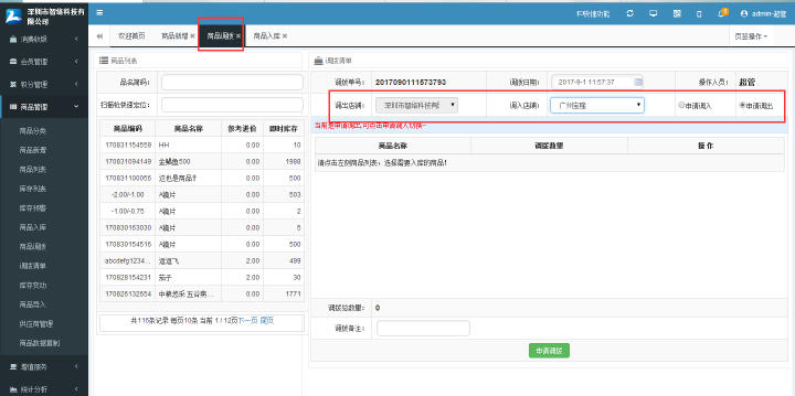 連鎖便利店會員管理系統