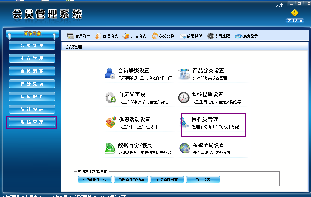 會員卡管理系統如何設置管理權限
