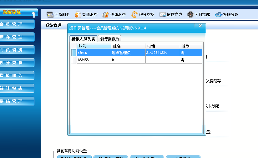 會員卡管理系統如何設置管理權限