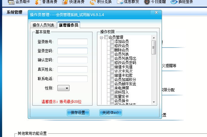 會員卡管理系統如何設置管理權限