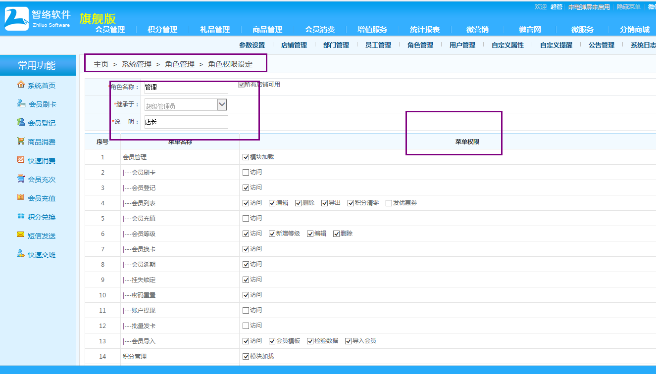 會員卡管理系統如何設置管理權限